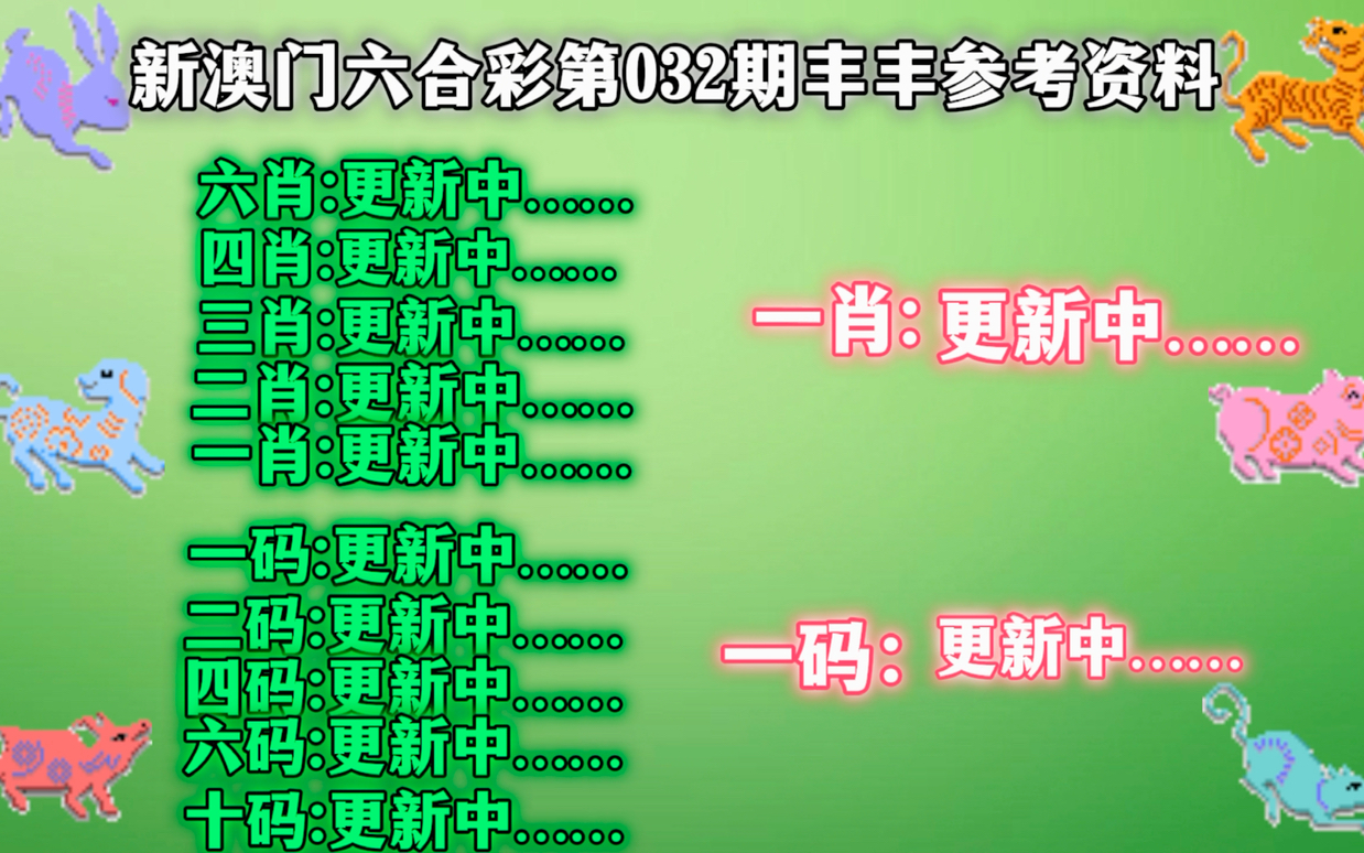 《2023澳门开奖结果今晚1期》是一个引人瞩目的话题，这不仅关乎博彩和娱乐，更涉及到澳门独特的文化背景与经济状况。澳门，这个被誉为“东方的拉斯维加斯”的地方，每年吸引了无数游客和投注者，成为全球最大博彩市场之一。